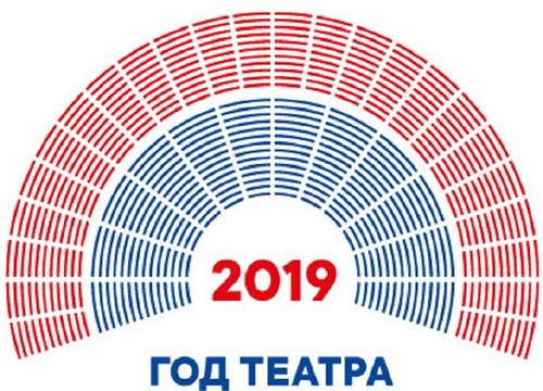 2019 год объявлен в России Годом театра